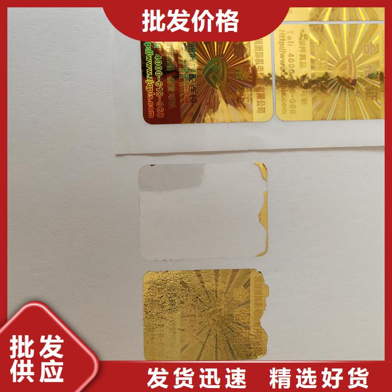 防伪标识 防伪标签印刷企业优质原料