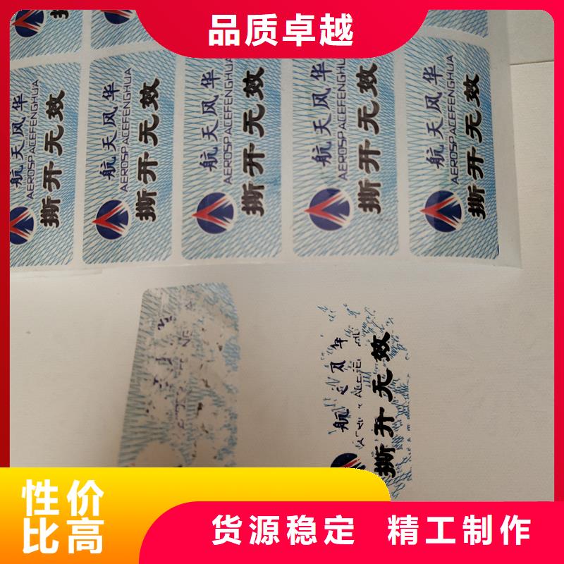 防伪标识防伪a4纸货源充足