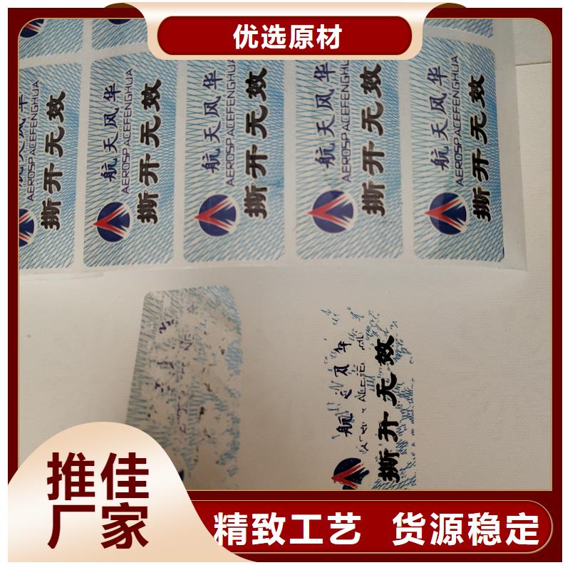 防伪标识 线纸防伪纸多种优势放心选择
