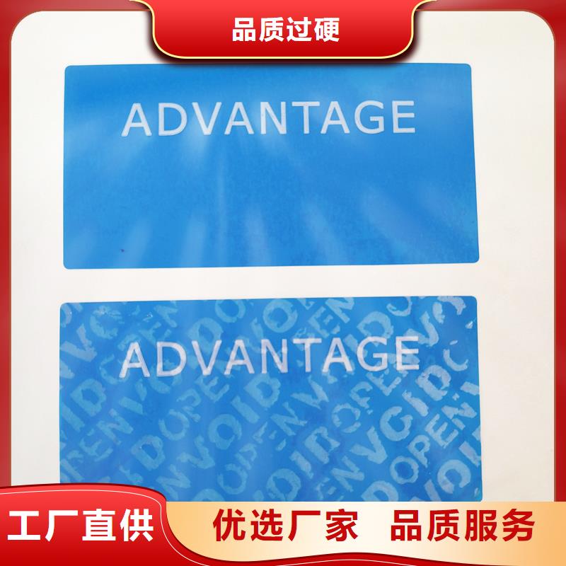 防伪标识用心做品质