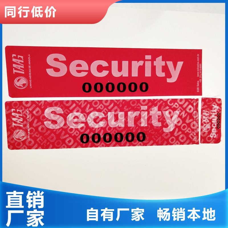 防伪标识源厂直销