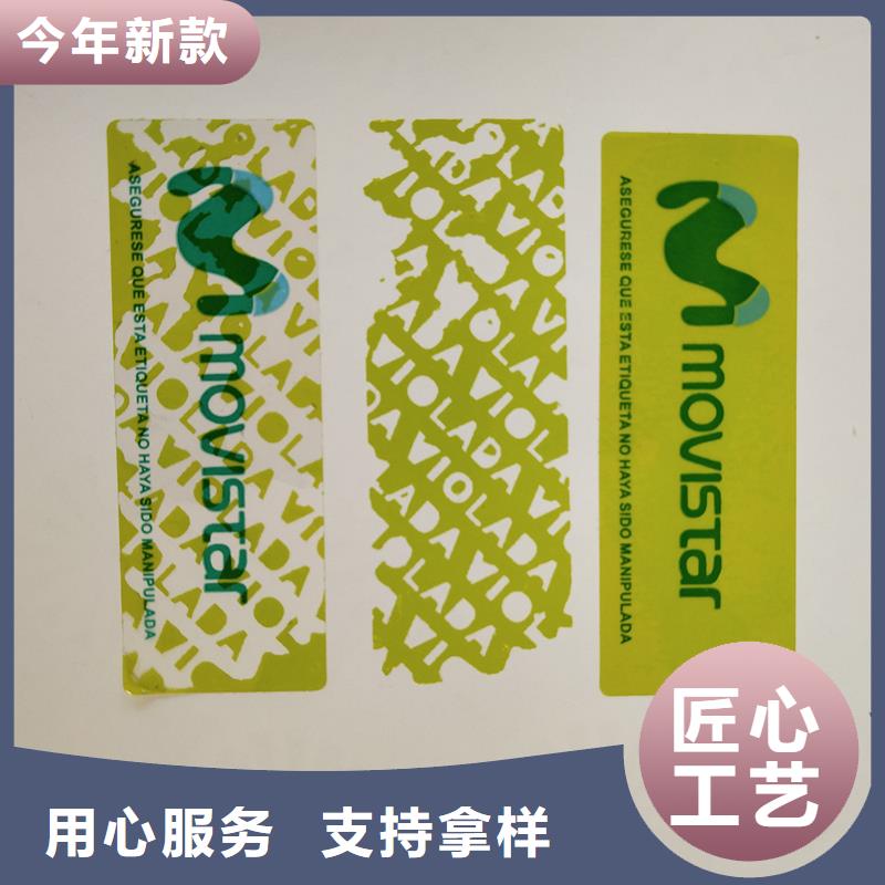 防伪标识防伪标贴定制当日价格