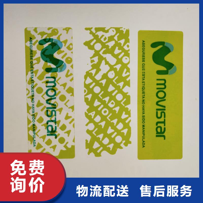  防伪标识好产品价格低