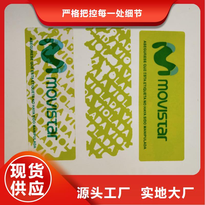  防伪标识经验丰富品质可靠