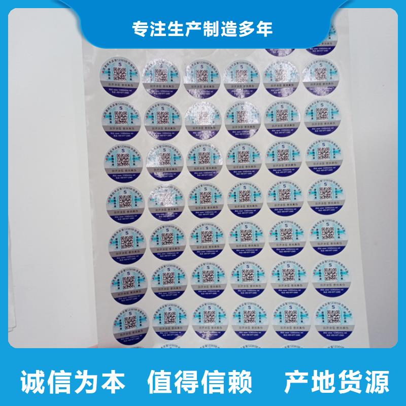 【防伪标识激光防伪标识公司好产品好服务】