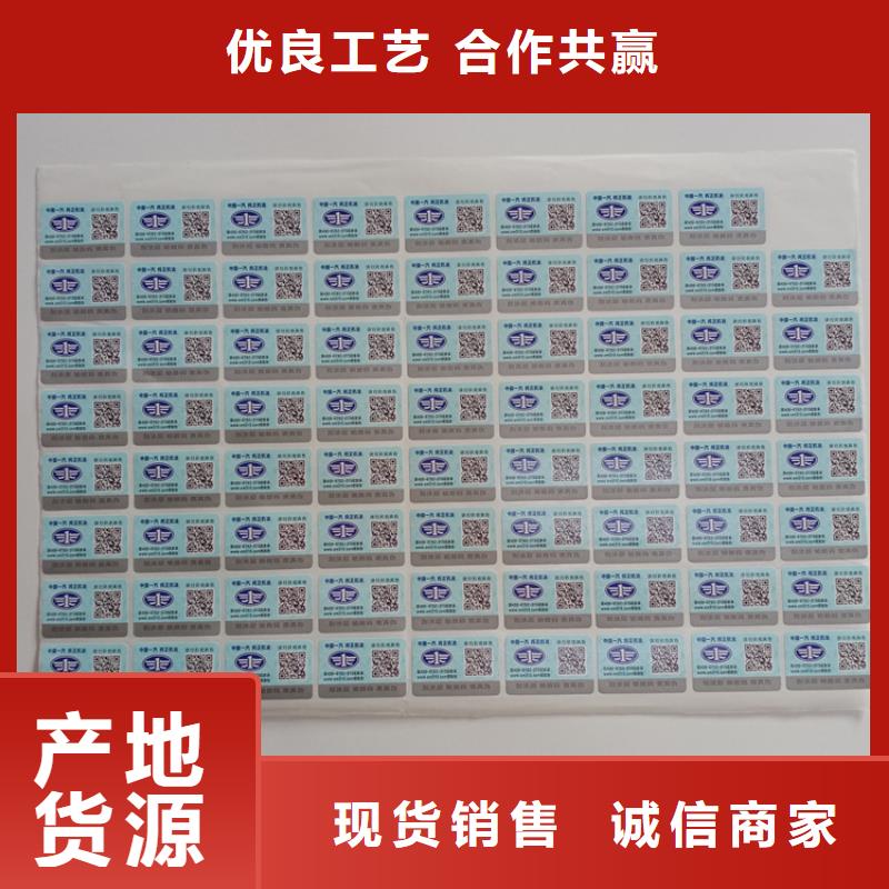  防伪标识厂家直销货源充足