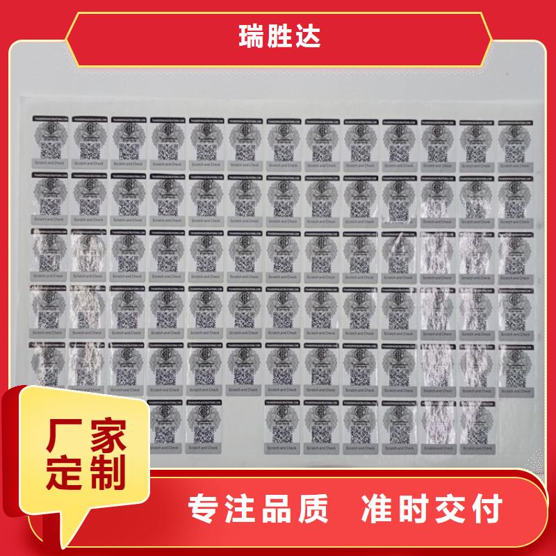  防伪标识厂家直销货源充足