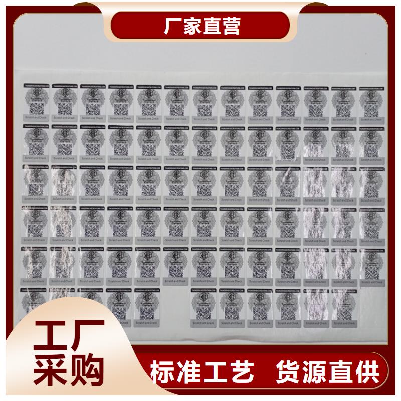  防伪标识专注产品质量与服务