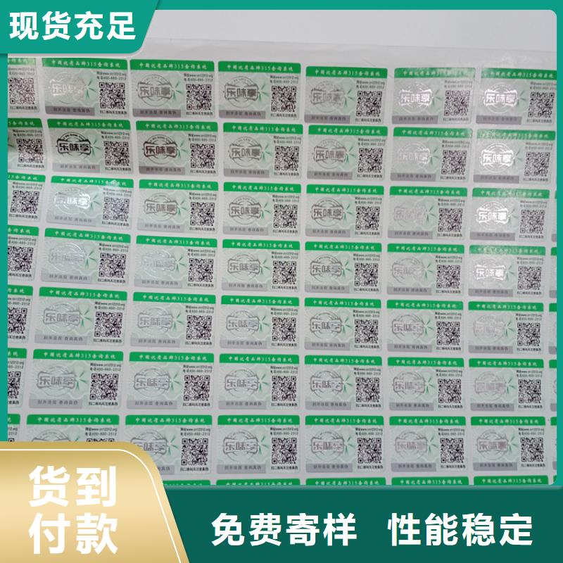  防伪标识厂家直销货源充足