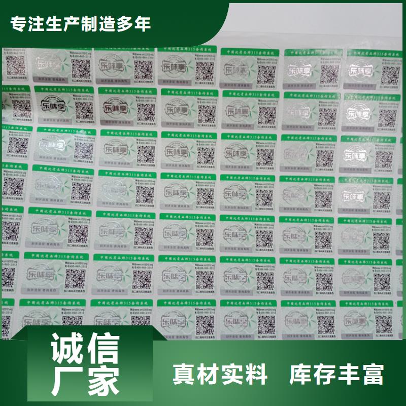 防伪标识_合同防伪打印纸现货销售