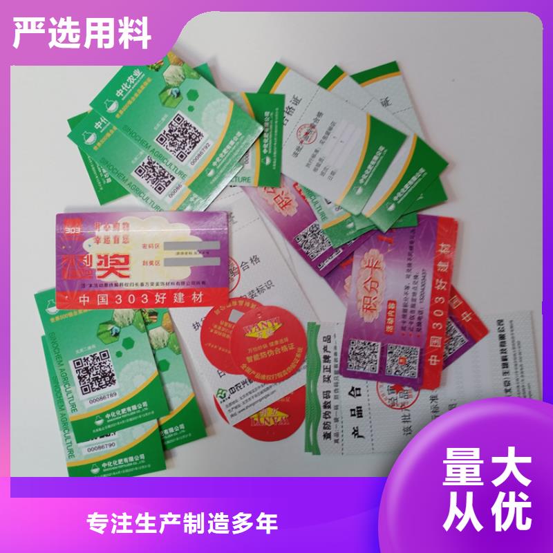 【防伪标识】防伪收藏免费询价|张北|蔚县|石家庄|唐山|廊坊|保定|秦皇岛服务商