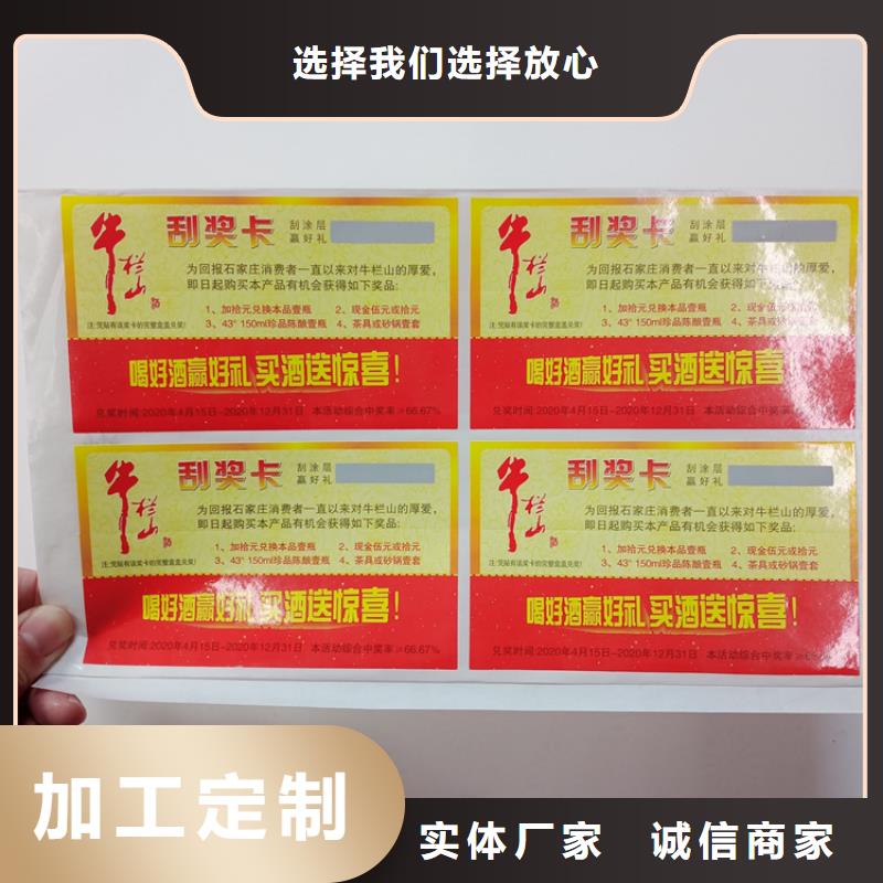 防伪标识 防伪标签印刷企业优质原料