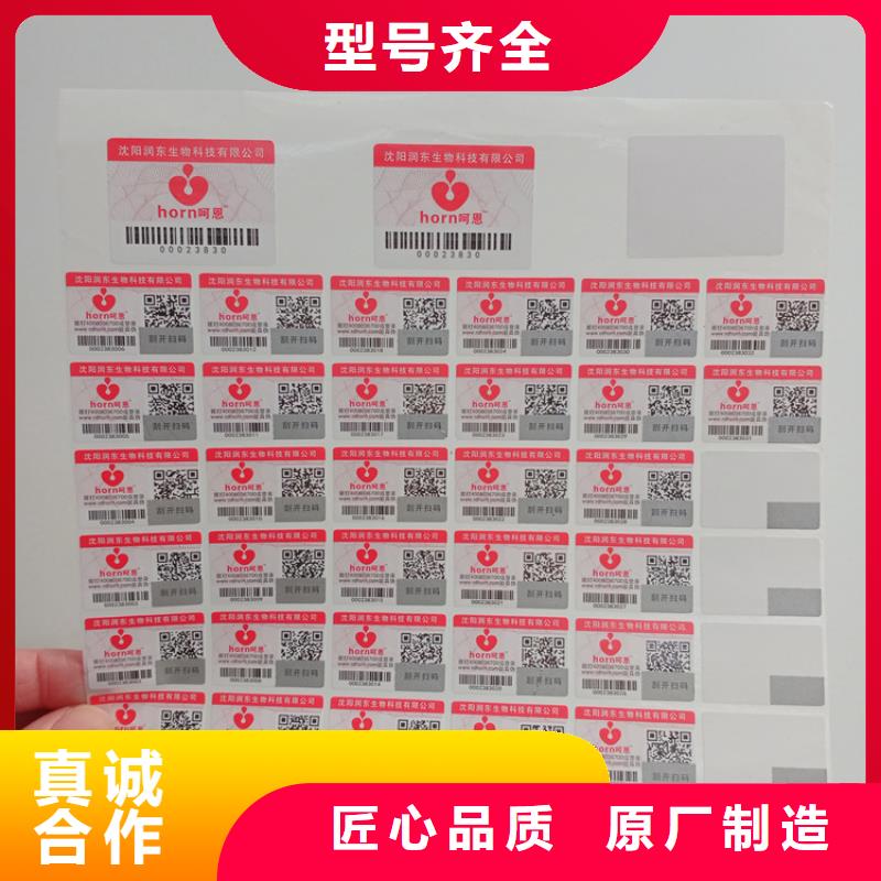 防伪标识专业生产N年