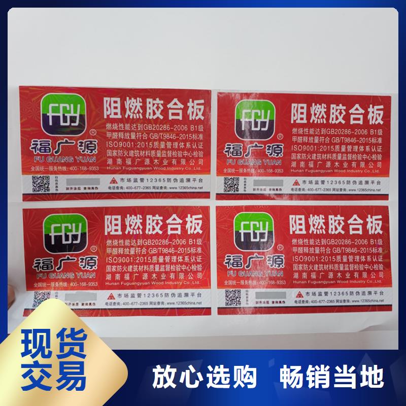 防伪标识防伪标识制作现货充足