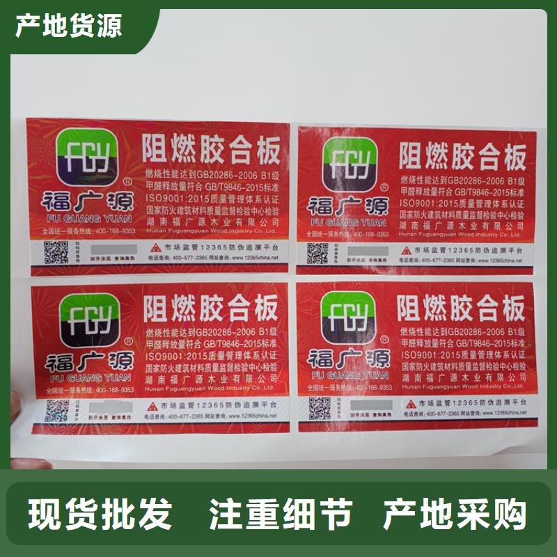 防伪标识好货采购