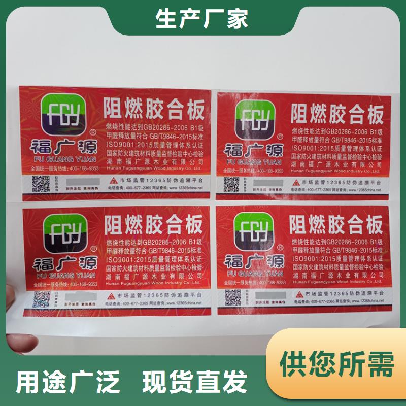 防伪标识 防伪合同厂家实力才是硬道理