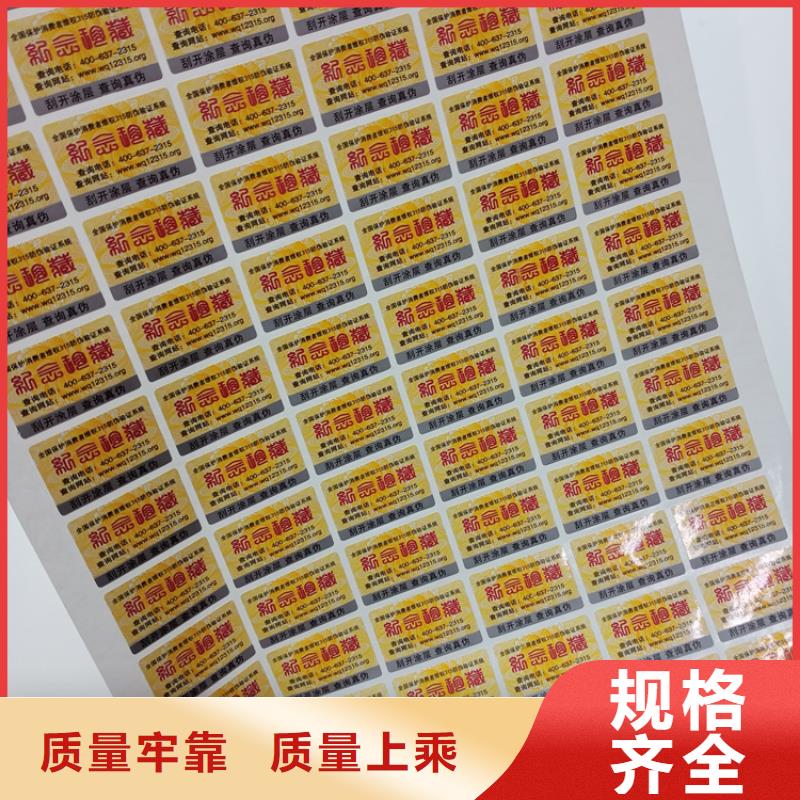 防伪标识真材实料诚信经营