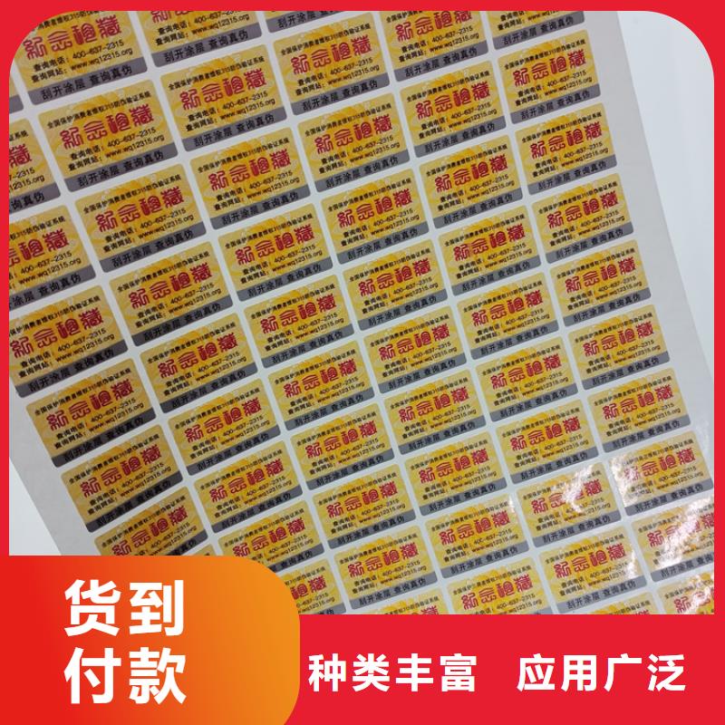 防伪标识 防伪标印刷厂支持加工定制
