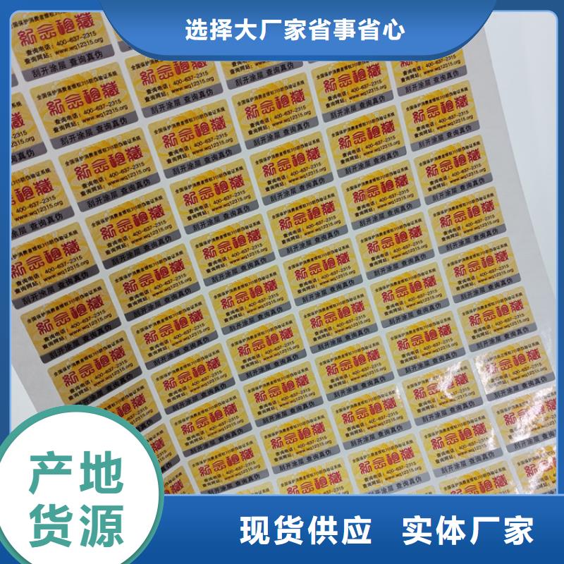  防伪标识专业生产厂家