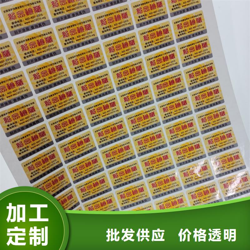 防伪标识实拍品质保障