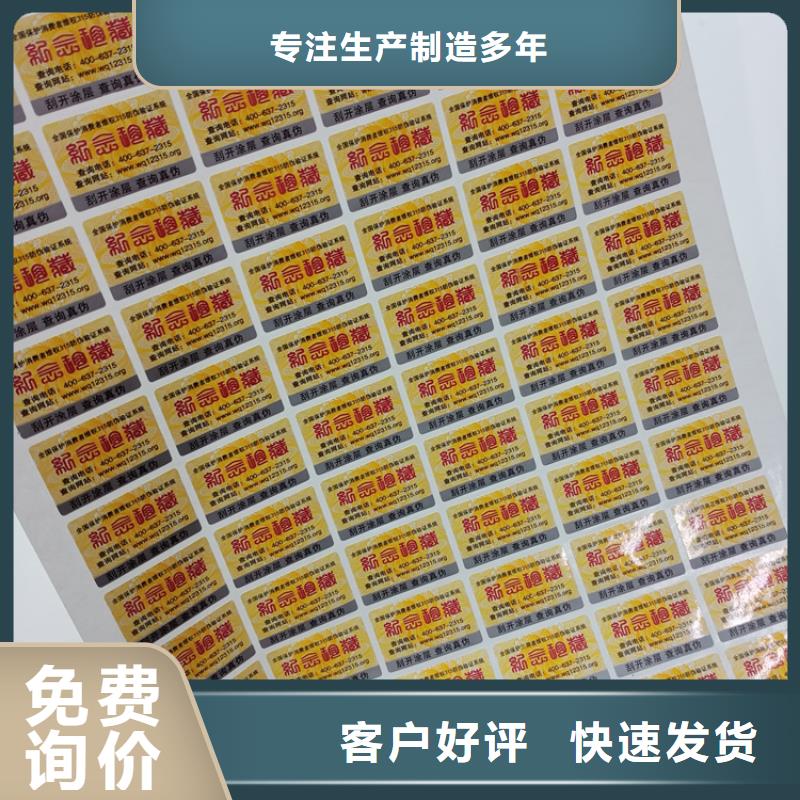 防伪标识精选好货