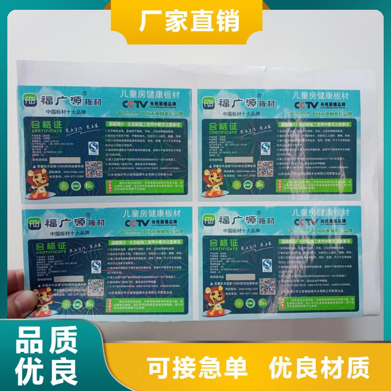 防伪标识现货供应