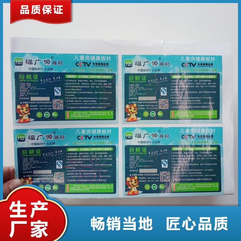 防伪标识品质保障价格合理