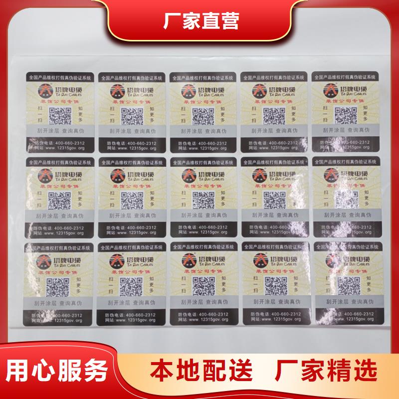 防伪标识质保一年