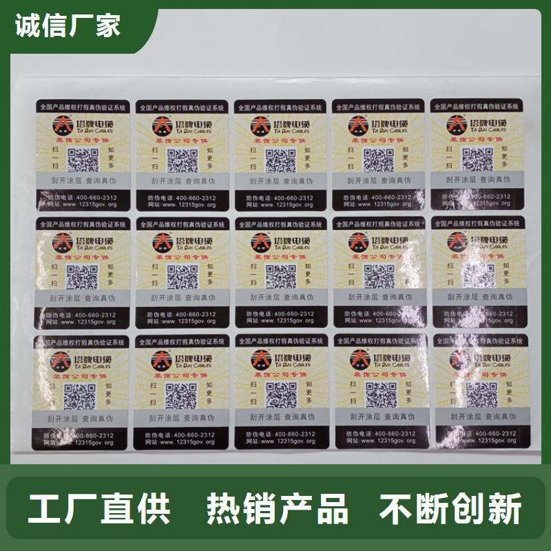 防伪标识实力派厂家