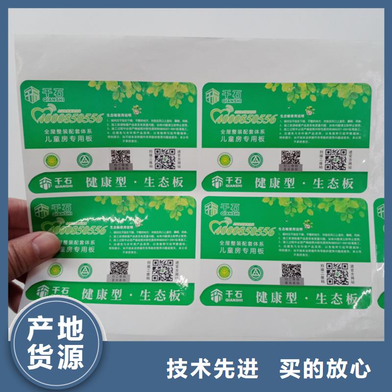 防伪标识好品质选我们