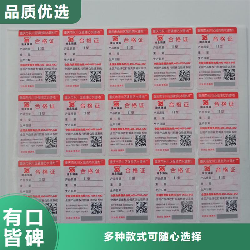 防伪标识品质保障价格合理