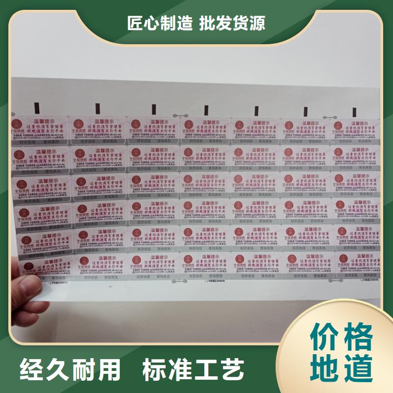 防伪标识真材实料诚信经营