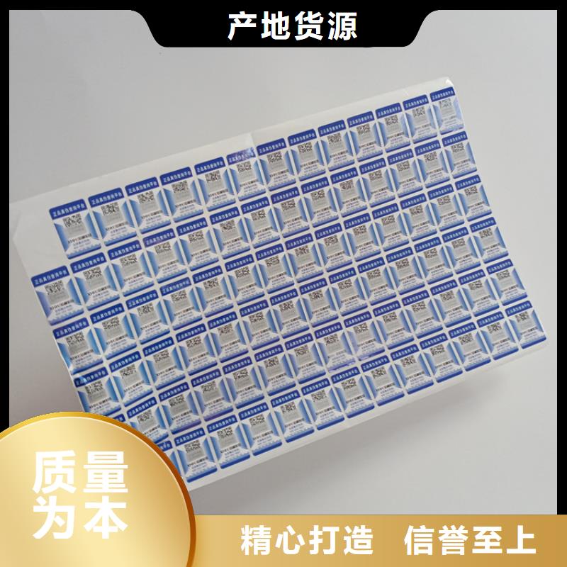 防伪标识质量为本