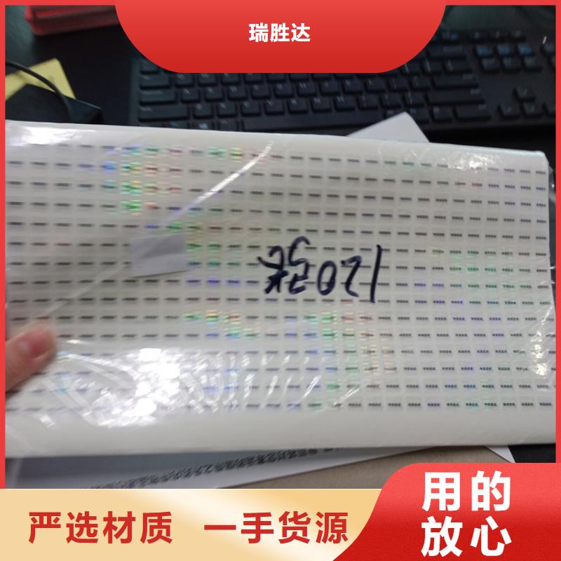防伪标识做防伪标签的公司多年实力厂家