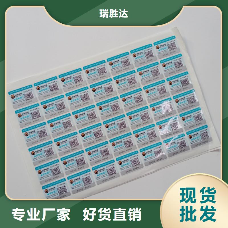 瑞胜达防伪标识_【白酒木盒】安心购-业务覆盖区域|西城|怀柔|石景山|门头沟-二八商务