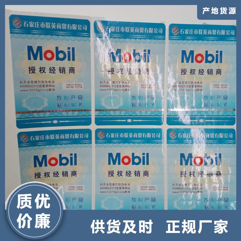  防伪标识专注产品质量与服务