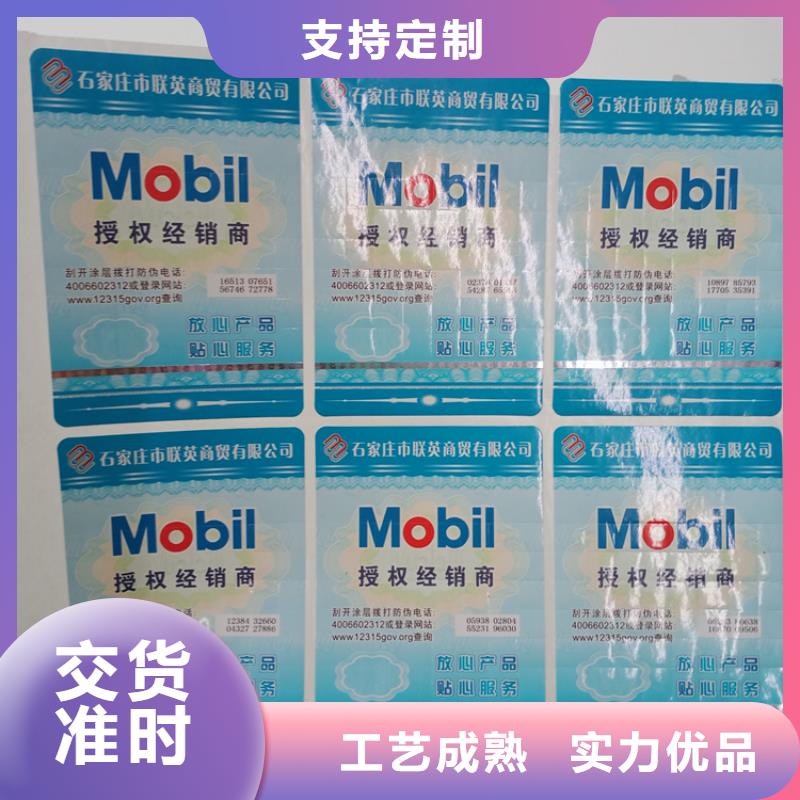 防伪标识 防伪标印刷厂支持加工定制