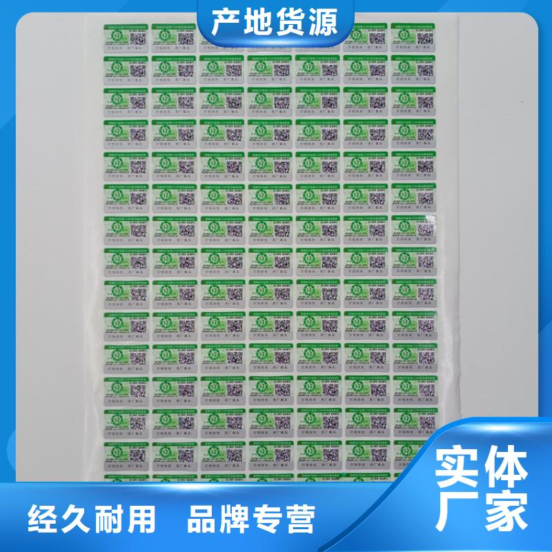 防伪标识_变色防伪标签印刷厂产地直供