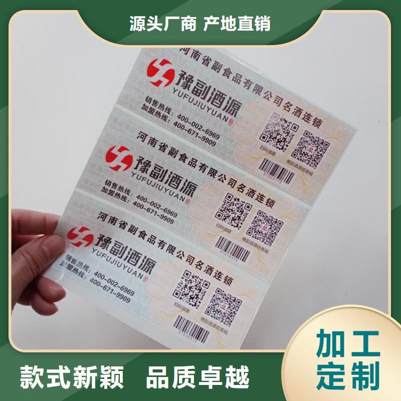 【防伪标识】防伪收藏免费询价|张北|蔚县|石家庄|唐山|廊坊|保定|秦皇岛服务商