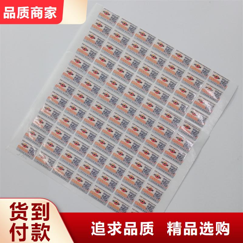 防伪标识厂家直销货源充足