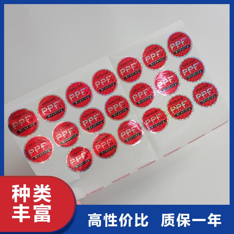 防伪标识真材实料诚信经营