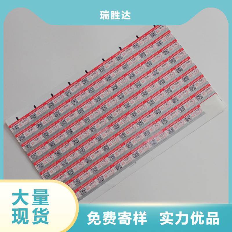 防伪标识用心做产品