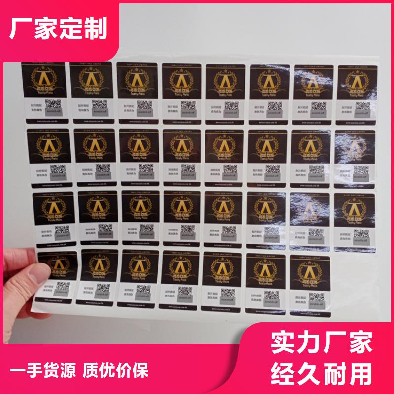 防伪标贴制作报价二维码防伪标签