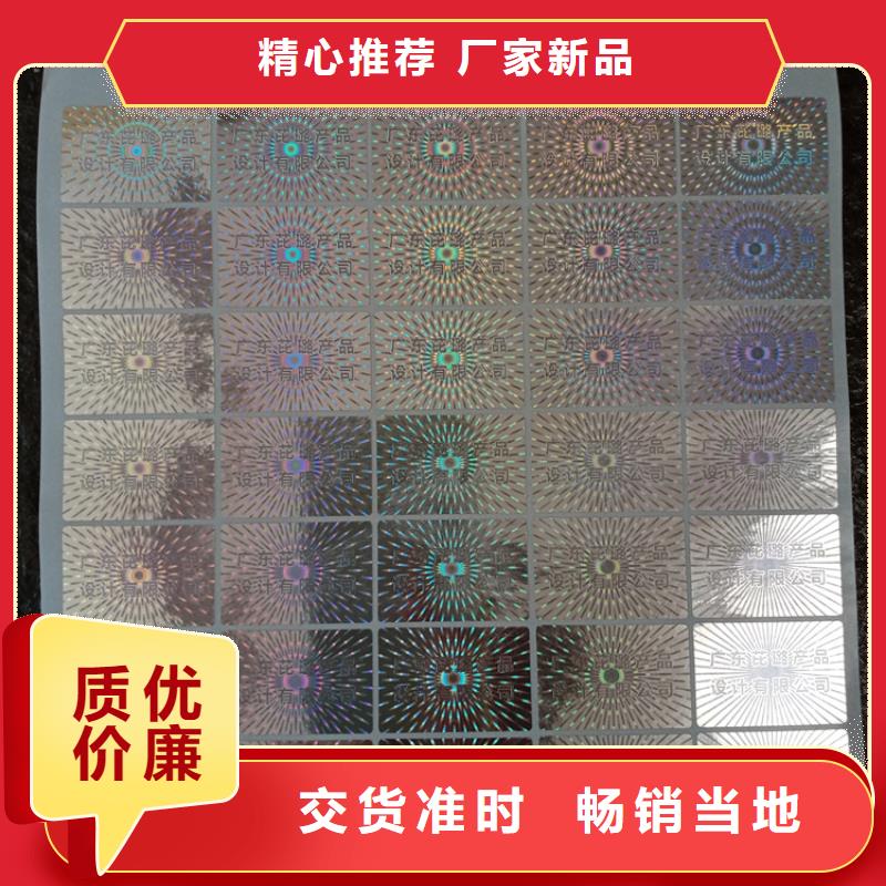 防伪标识,激光防伪标识专注产品质量与服务