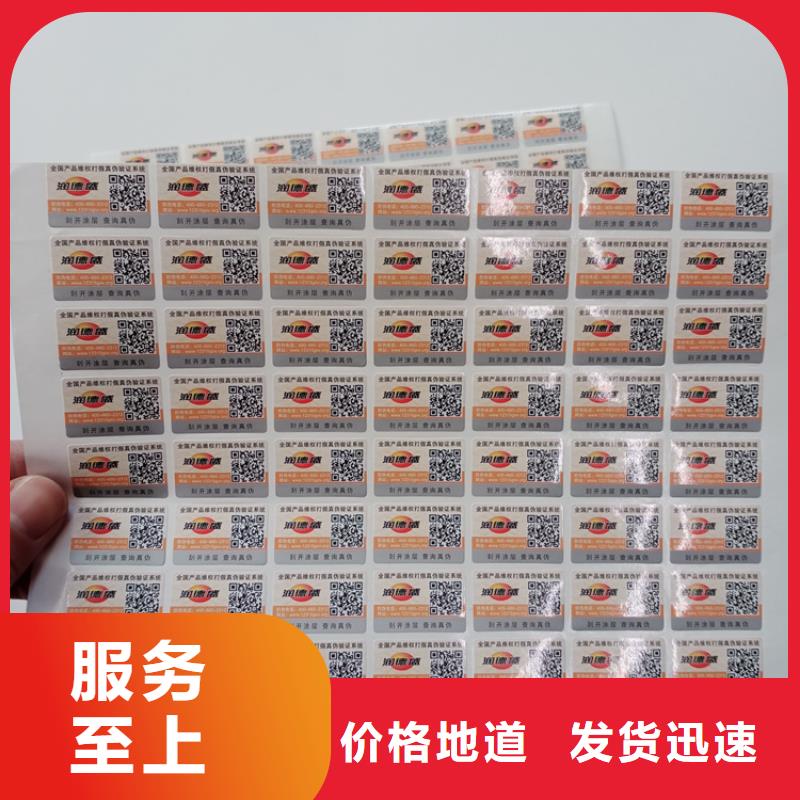 【防伪标识激光防伪标识公司好产品好服务】