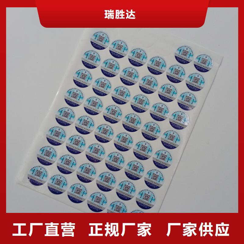  防伪标识好厂家有担当