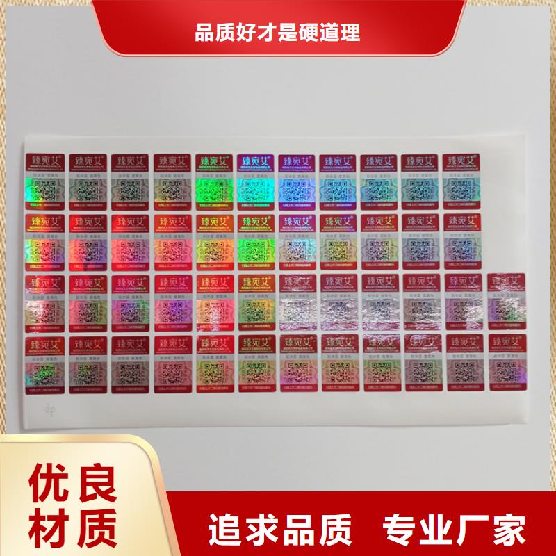 防伪标识厂家规格全