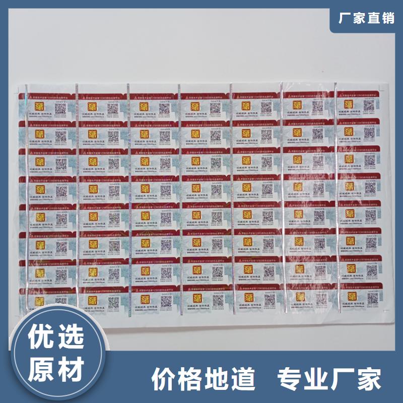 防伪标识 防伪标签印刷企业优质原料