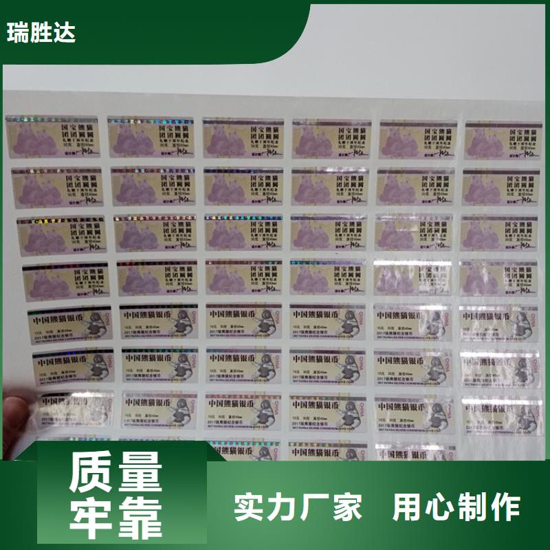 防伪标识品质保障价格合理