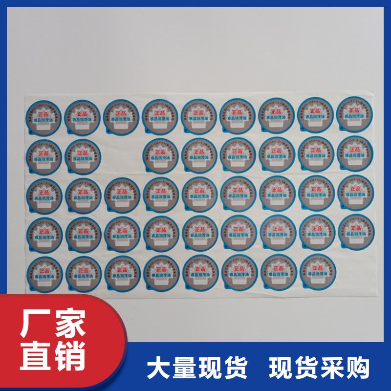 防伪标贴印刷厂激光镭射防伪标贴